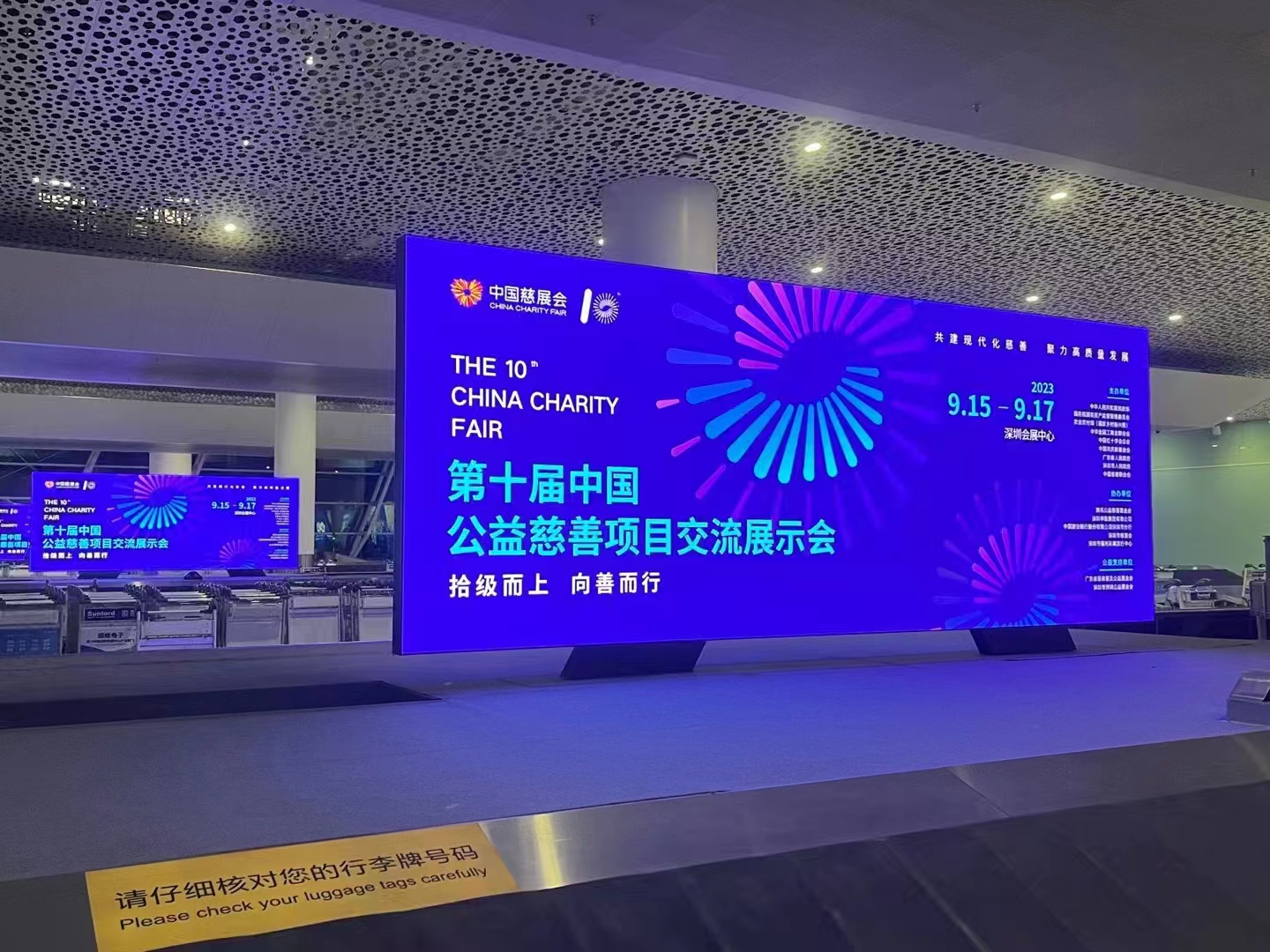 9月15-17日，成威科技參加第十屆中國公益慈善項目交流展示會1.jpg